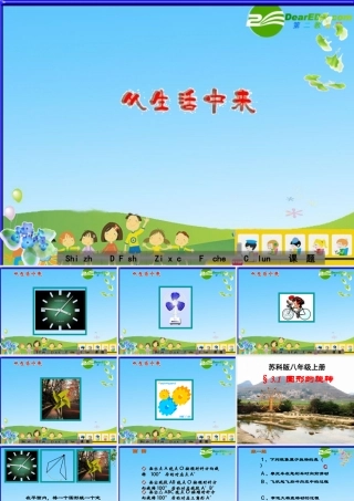 优质评课八年级数学图形的旋转课件苏科版 课件