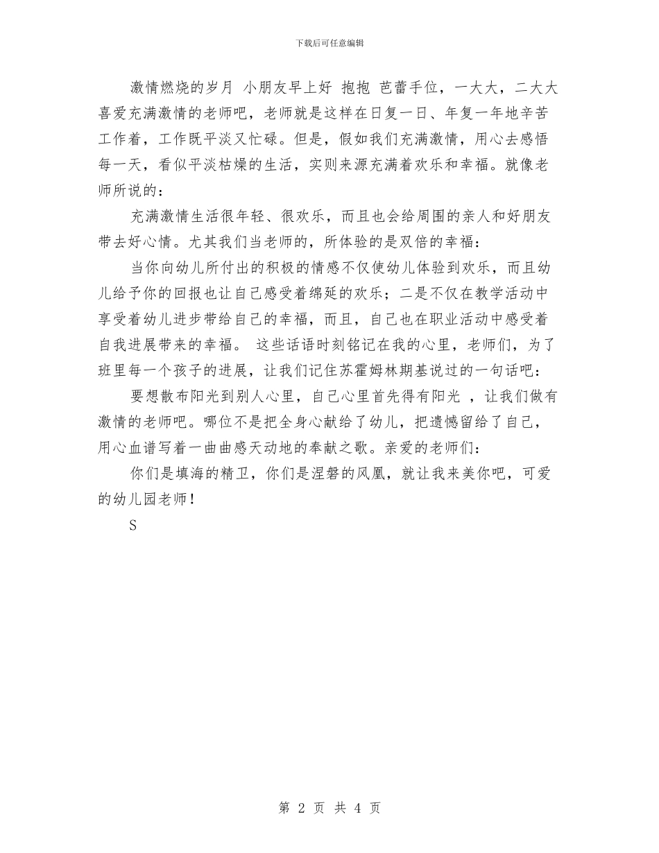 幼儿园教师节演讲稿-爱的赞歌与幼儿园教师节演讲稿-爱的赞歌范文汇编_第2页