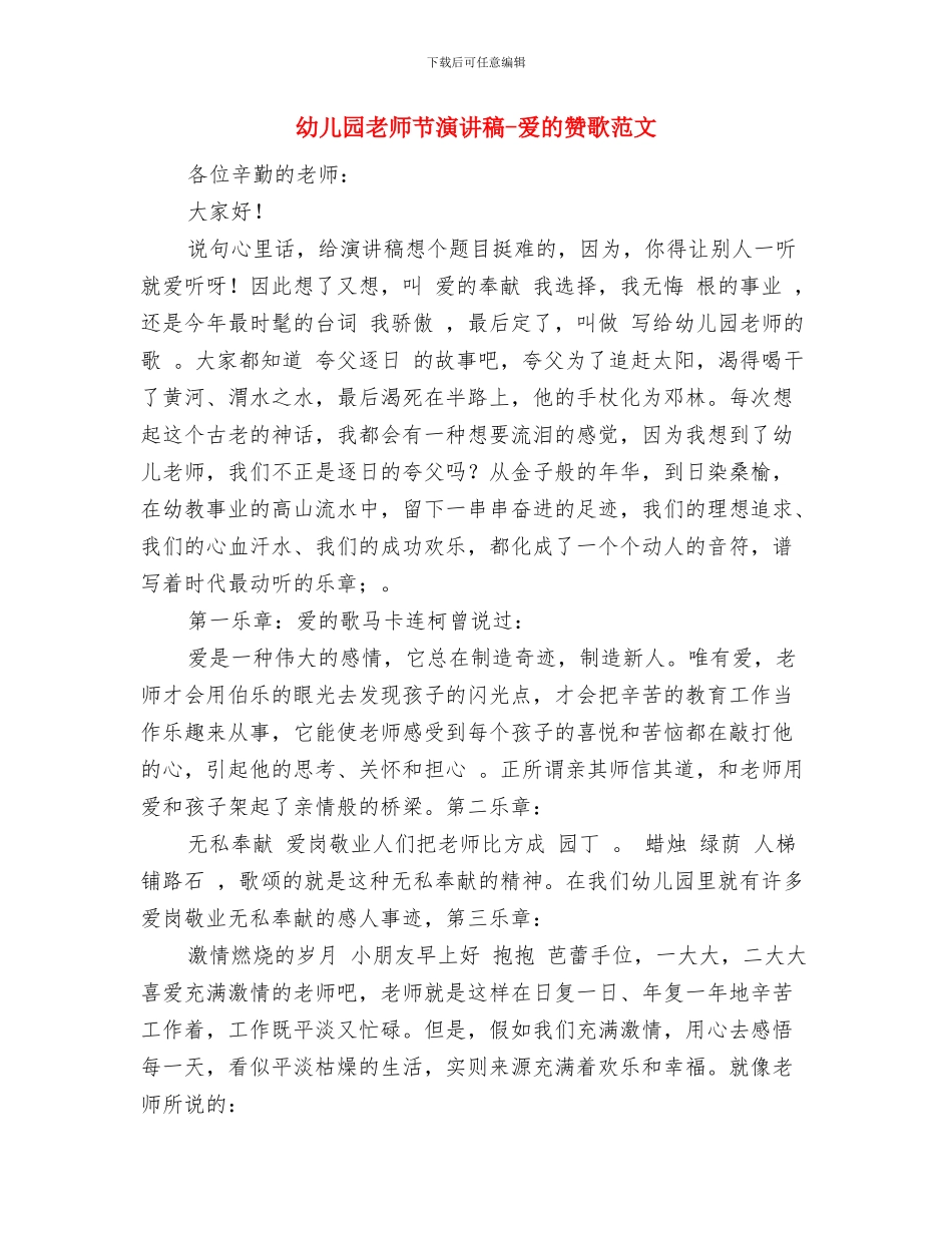 幼儿园教师节演讲稿-爱的赞歌与幼儿园教师节演讲稿-爱的赞歌范文汇编_第3页