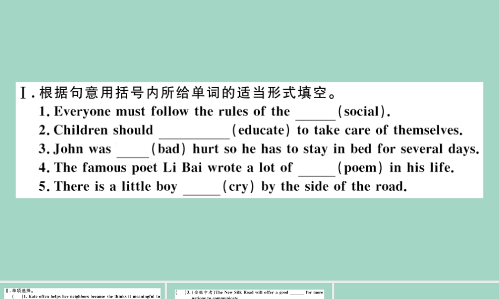 九年级英语全册 Unit 7 Teenagers should be allowed to choose their own clothes(第2课时)作业课件 (新版)人教新目标版 课件
