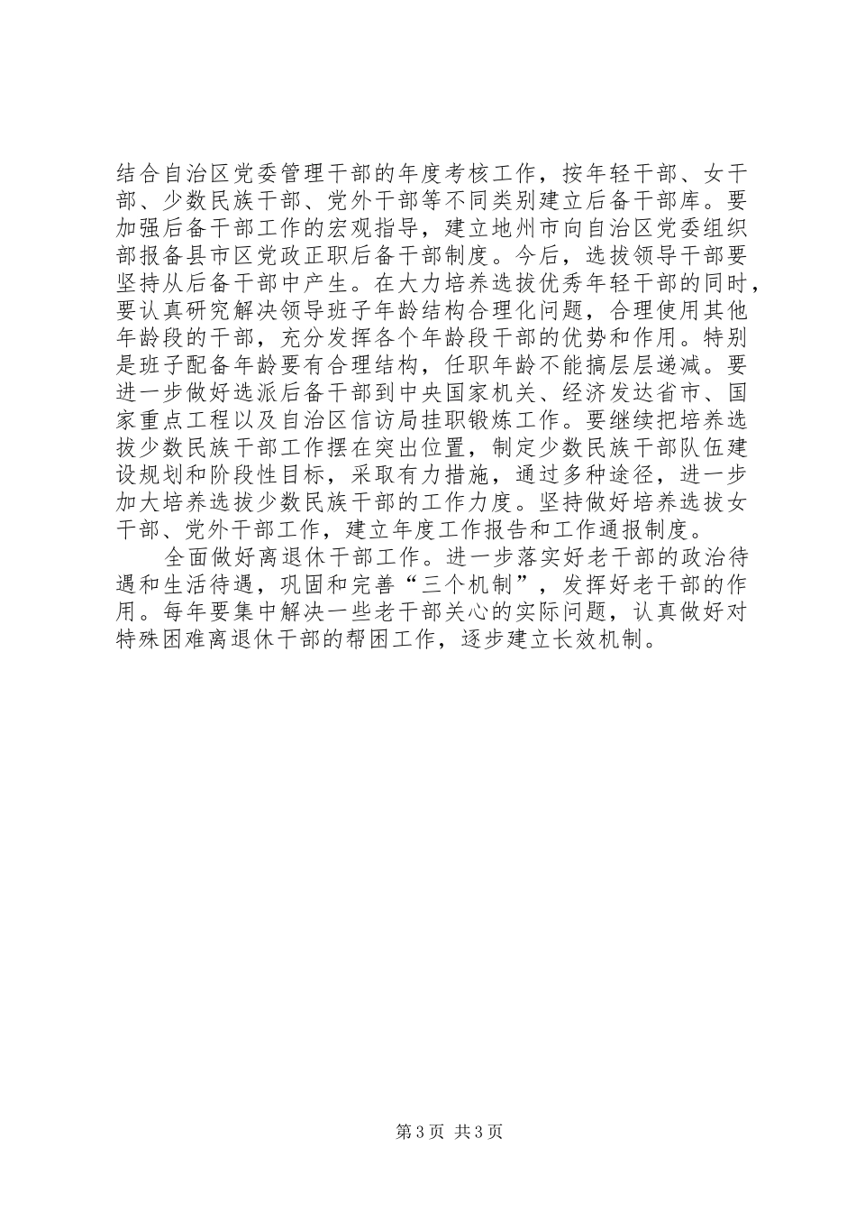高素质领导建设讲话_第3页