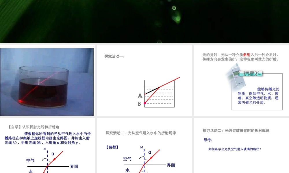 一、光的折射-(2)