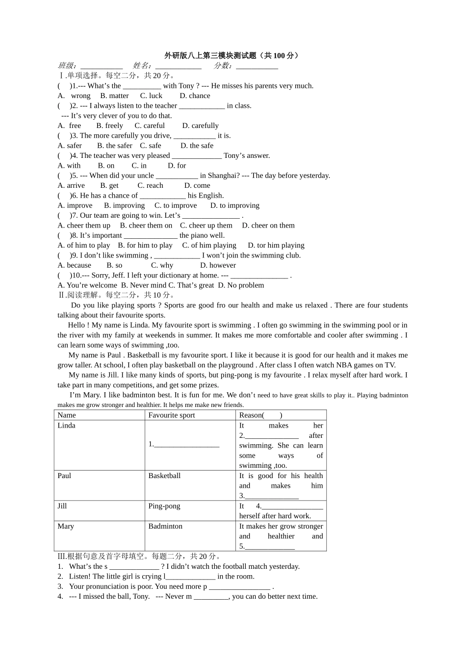 外研版八上第三模块测试题_第1页