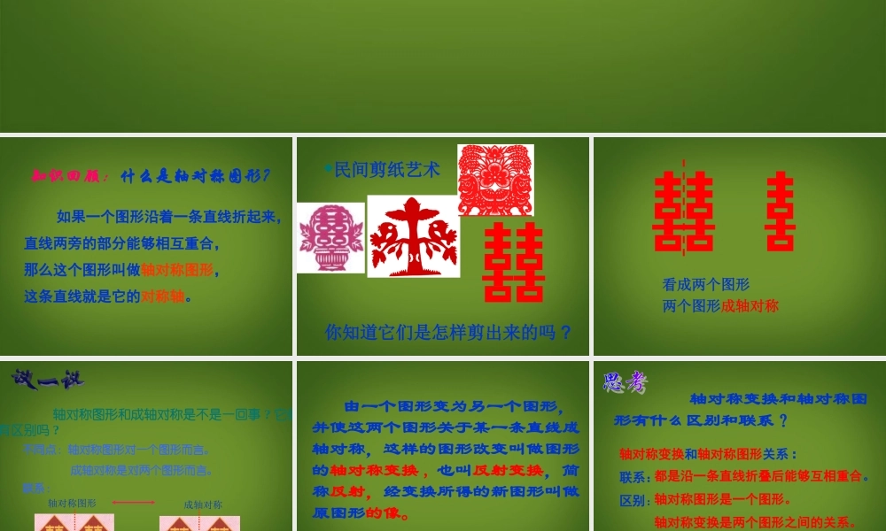 八年级数学下册(轴对称变换)课件 新人教版 课件