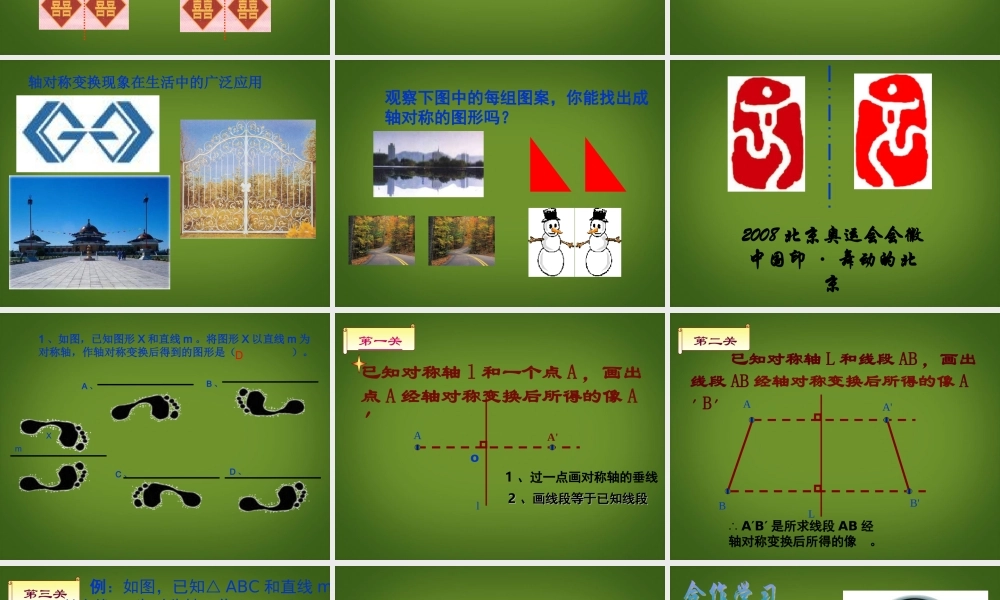 八年级数学下册(轴对称变换)课件 新人教版 课件