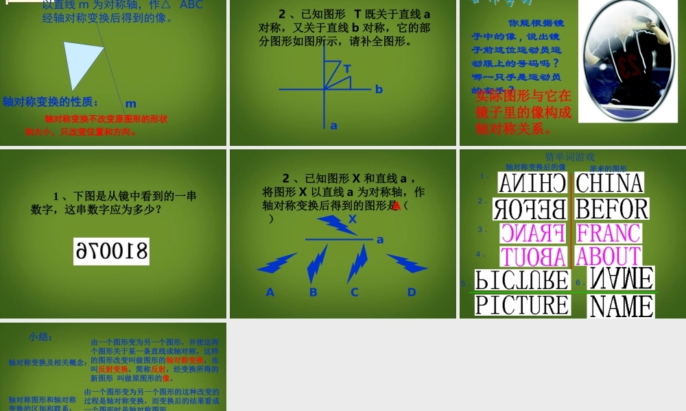 八年级数学下册(轴对称变换)课件 新人教版 课件
