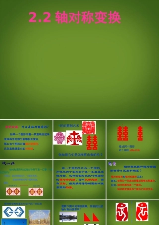 八年级数学下册(轴对称变换)课件 新人教版 课件