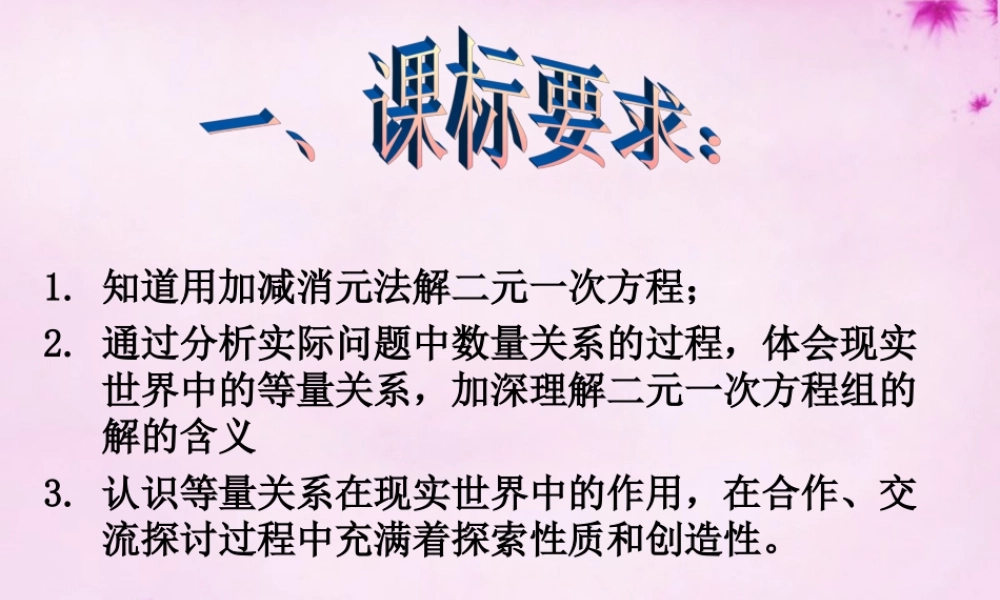 中学七年级数学下册(8.2 代入消元法解方程)课件4 (新版)新人教版 课件