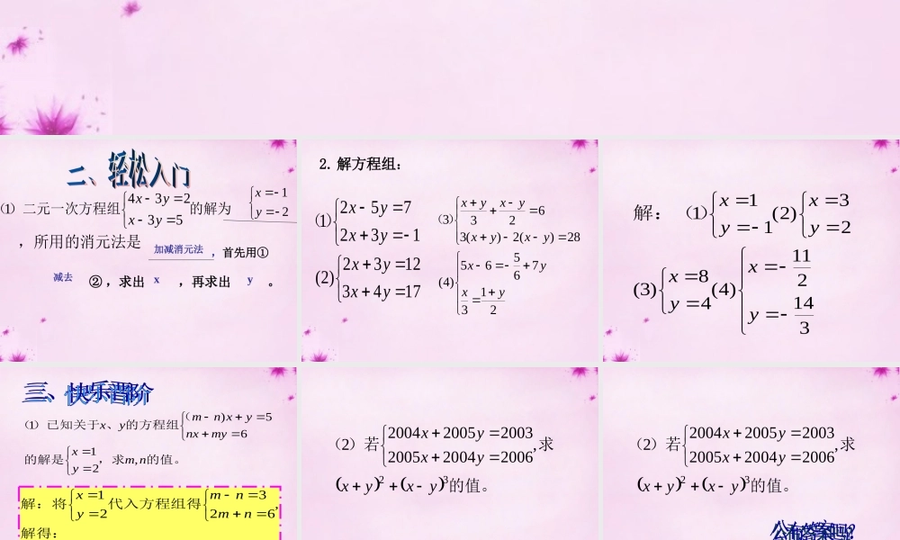 中学七年级数学下册(8.2 代入消元法解方程)课件4 (新版)新人教版 课件
