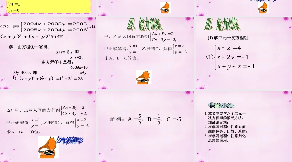 中学七年级数学下册(8.2 代入消元法解方程)课件4 (新版)新人教版 课件