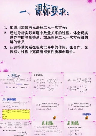 中学七年级数学下册(8.2 代入消元法解方程)课件4 (新版)新人教版 课件