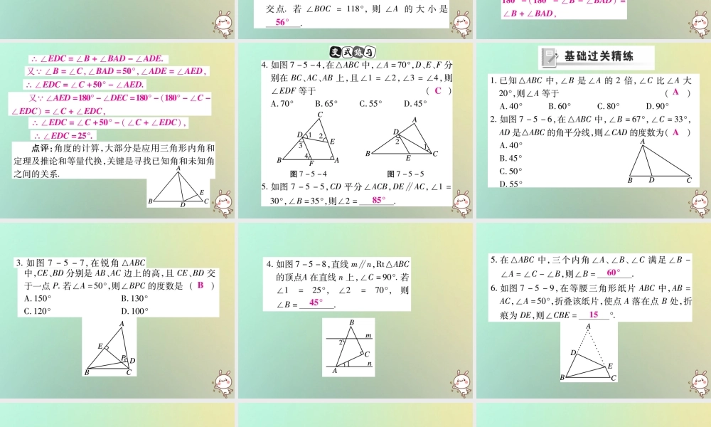 八年级数学上册 第七章(平行线的证明)7.5 三角形内角和定理(第1课时)习题课件 (新版)北师大版 课件