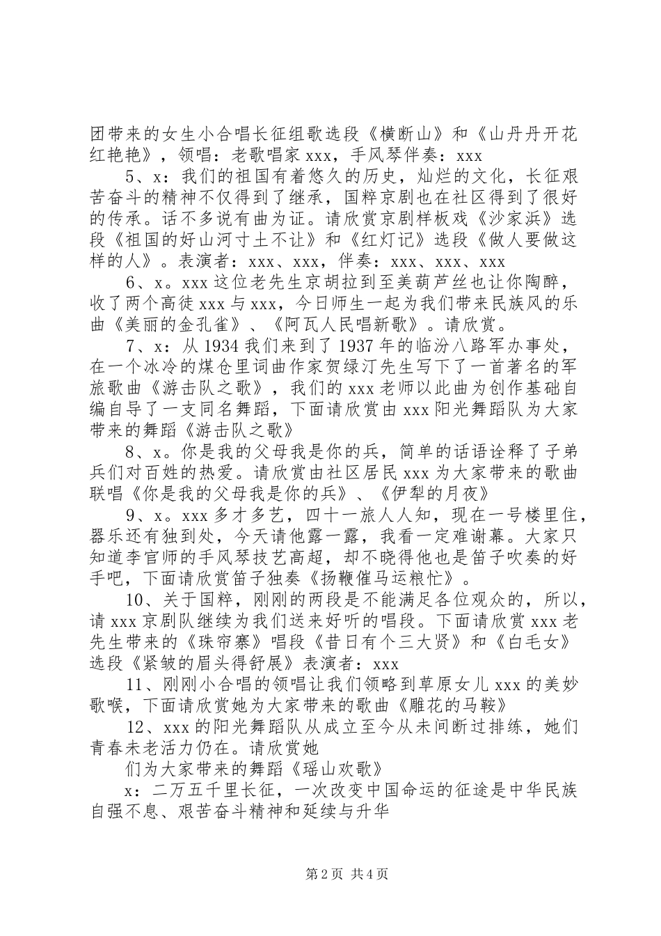 篇一：纪念长征胜利80周年主持词_第2页