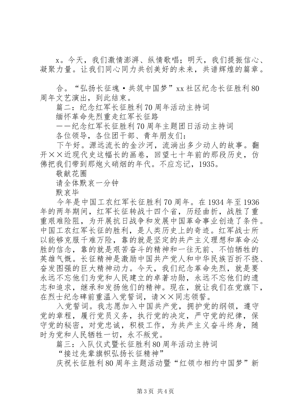 篇一：纪念长征胜利80周年主持词_第3页