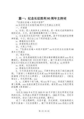 篇一：纪念长征胜利80周年主持词
