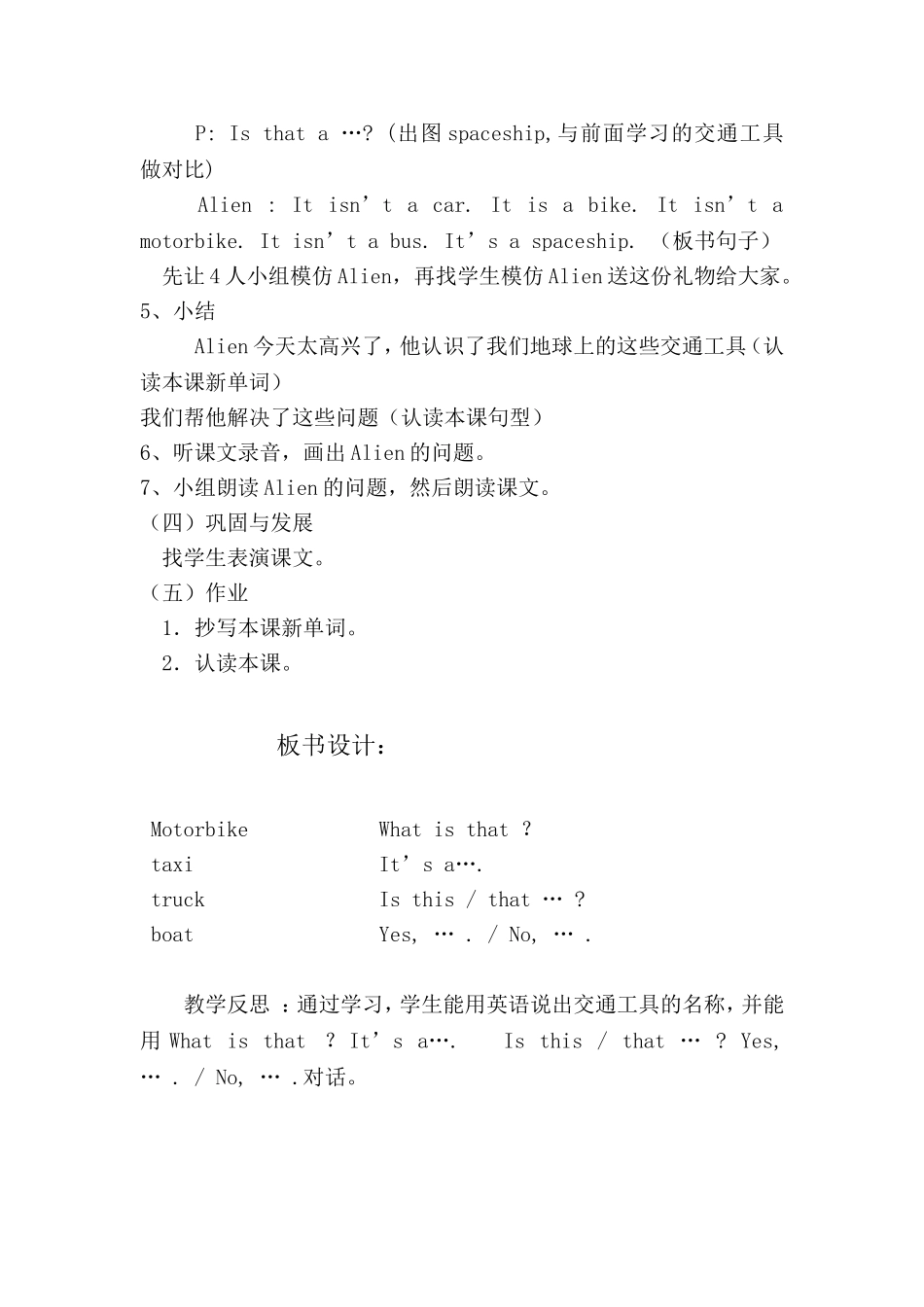 三年级上册Unit14IsThisaCar教学设计_第3页