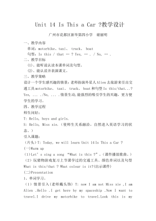 三年级上册Unit14IsThisaCar教学设计