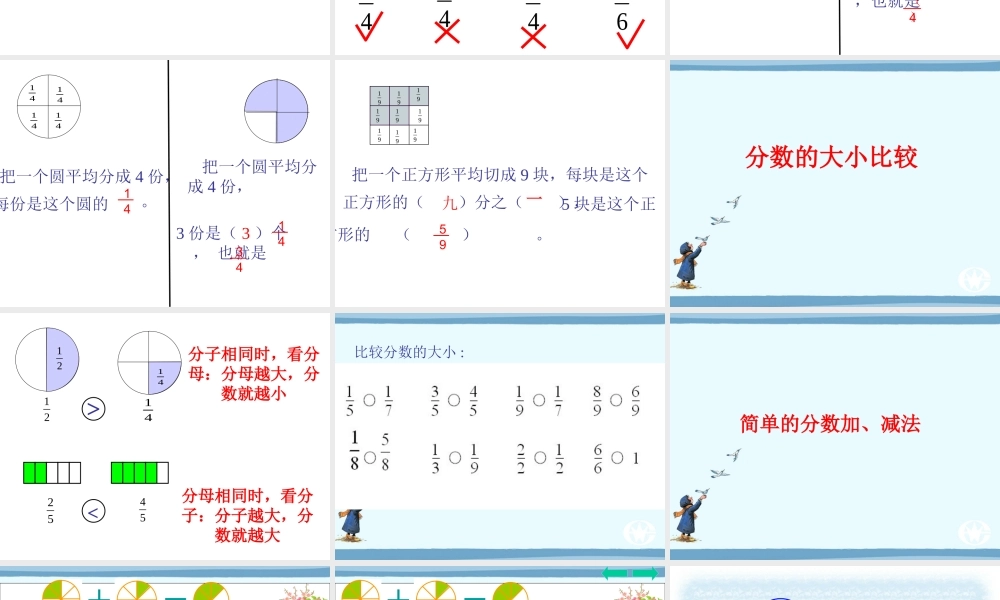 分数的初步认识复习课件 (2)