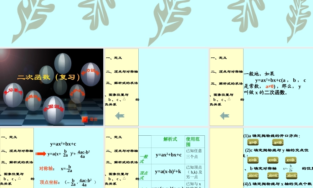 二次函数图象及性质（复习）