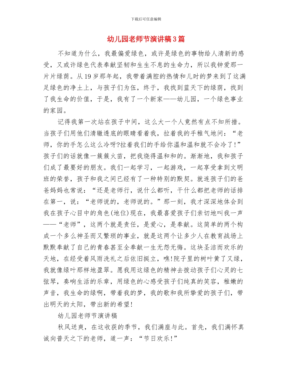 幼儿园教师节活动方案参考与幼儿园教师节演讲稿3篇汇编_第2页