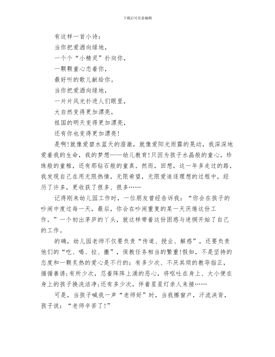 幼儿园教师节活动方案参考与幼儿园教师节演讲稿3篇汇编_第3页