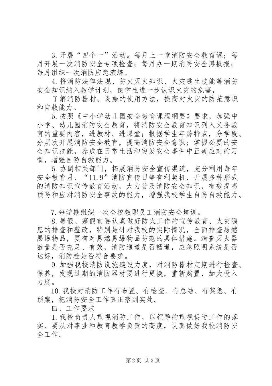 小学年度消防安全工作计划_第2页