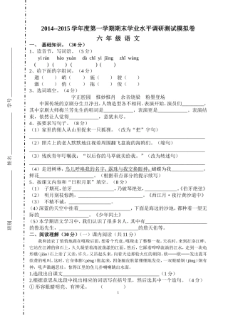 2014-2015学年度第一学期期末学业水平调研测试模拟卷（六年级语文）