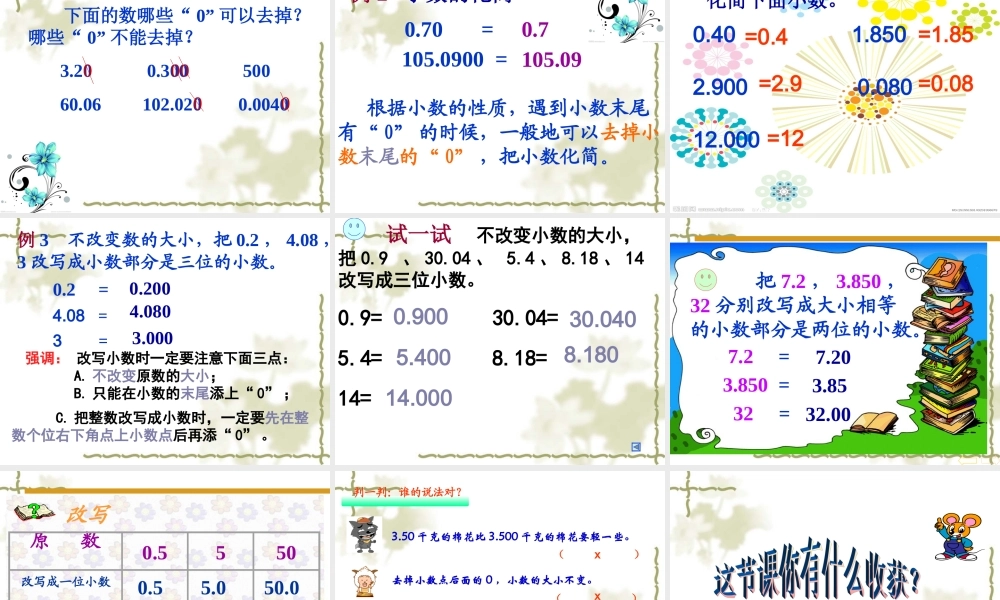 小数的性质 (3)