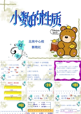 小数的性质 (3)