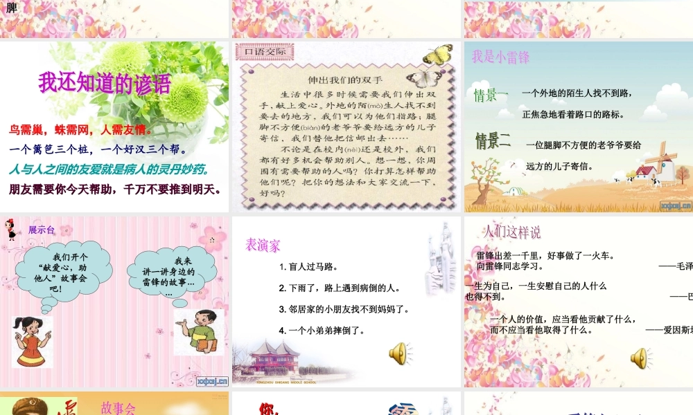 二年级_下册_语文园地二课件_PPT__人教版_精品教案__FLV