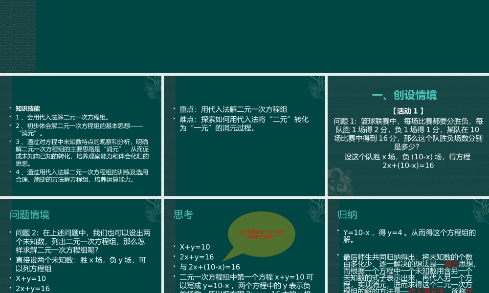 8.2消元——解二元一次方程组-(3)