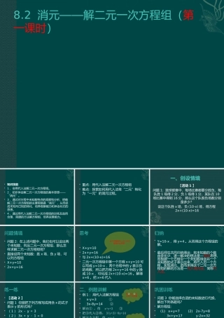 8.2消元——解二元一次方程组-(3)