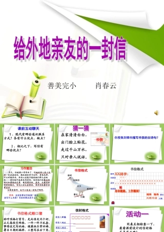 9-给外地亲友写封信-(2)