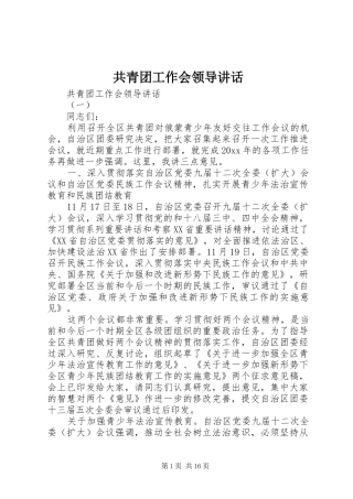 共青团工作会领导讲话