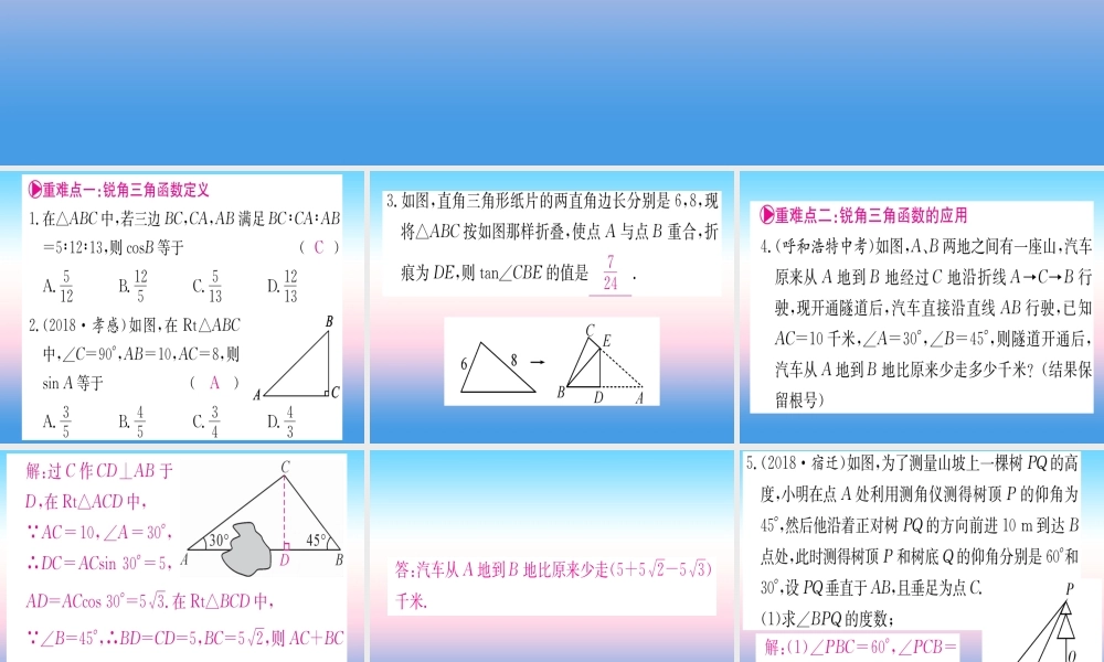 九年级数学下册 第28章 锐角三角函数重难点突破课堂导练课件(含中考真题)(新版)新人教版 课件