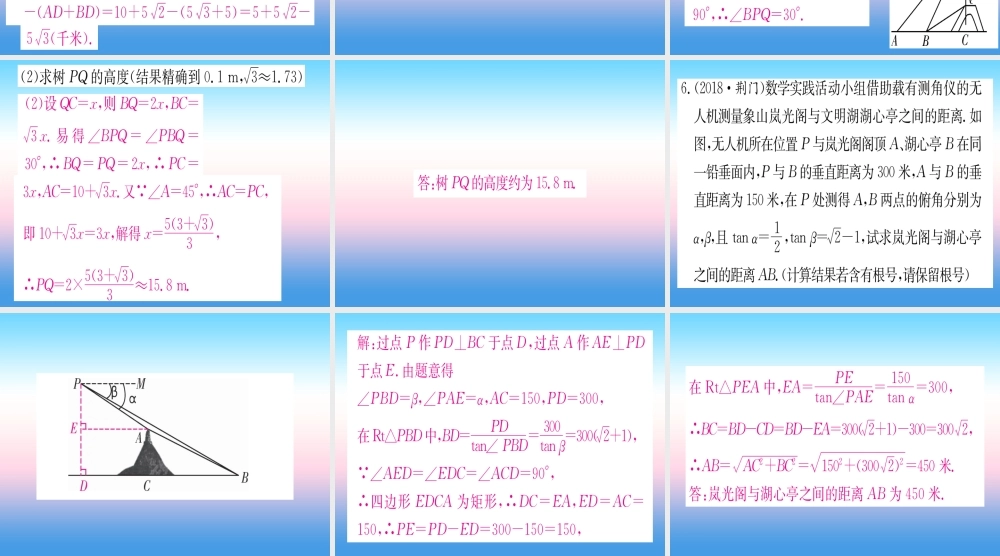 九年级数学下册 第28章 锐角三角函数重难点突破课堂导练课件(含中考真题)(新版)新人教版 课件