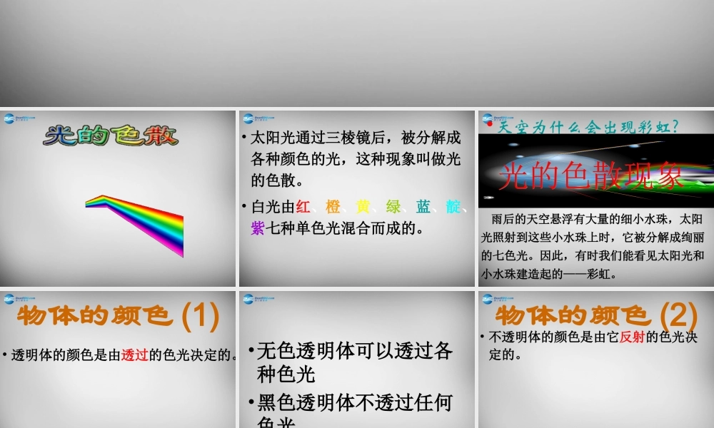 八年级物理上册 4.5 光的色散课件2 (新版)新人教版 课件