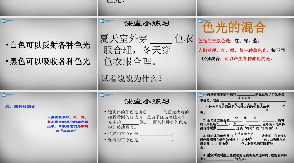 八年级物理上册 4.5 光的色散课件2 (新版)新人教版 课件