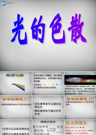 八年级物理上册 4.5 光的色散课件2 (新版)新人教版 课件
