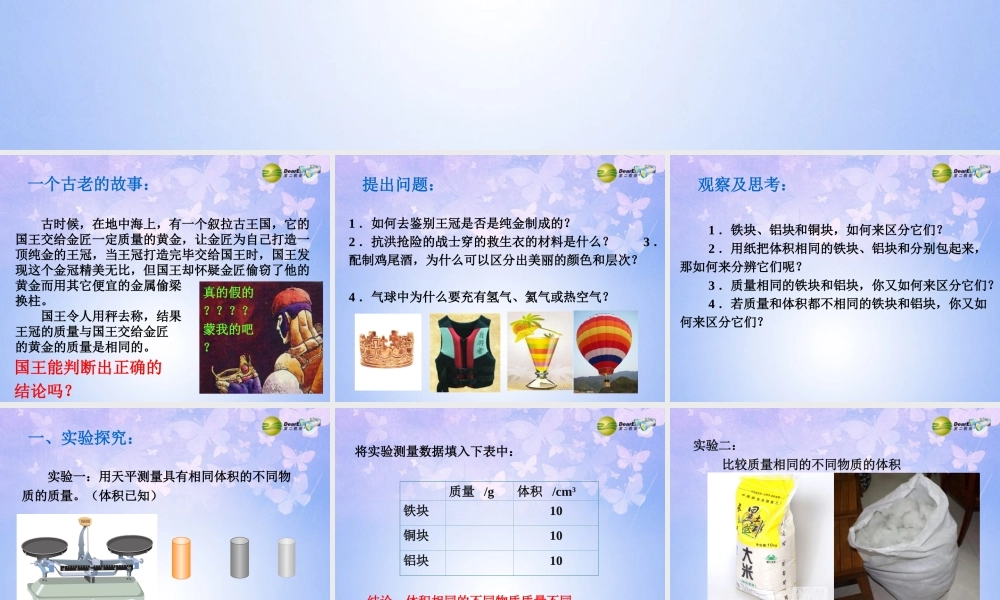 八年级物理上册 6.2 密度课件 (新版)新人教版 课件