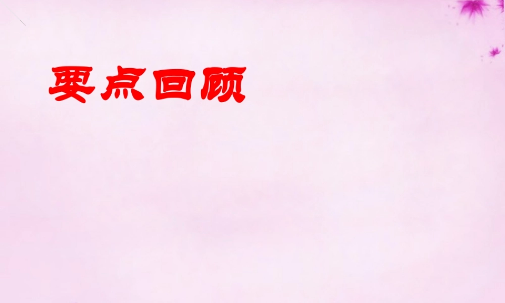九年级语文上册 14 应有格物致知精神课件5 (新版)新人教版 课件