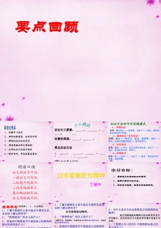 九年级语文上册 14 应有格物致知精神课件5 (新版)新人教版 课件