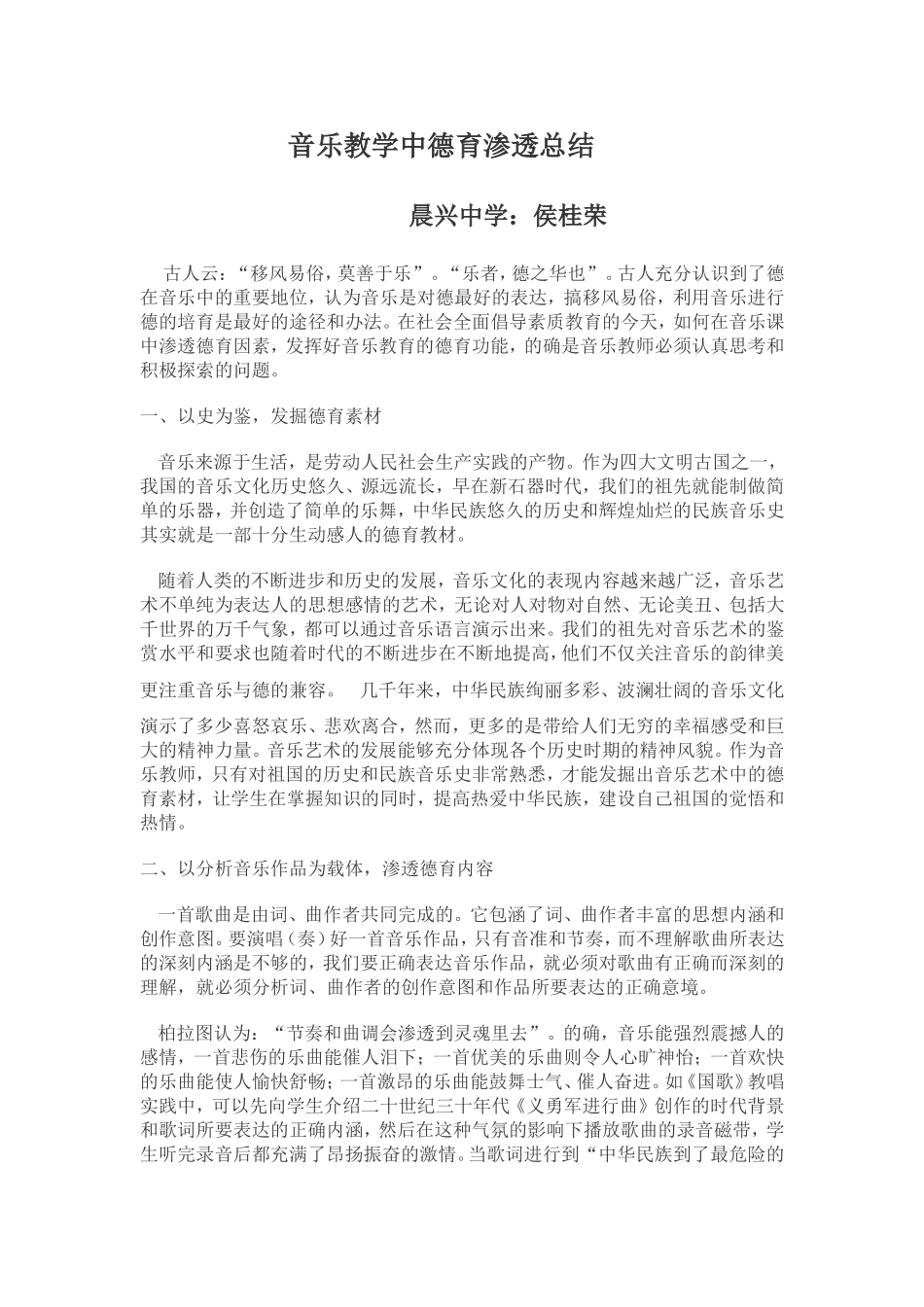 德育渗透总结_第1页