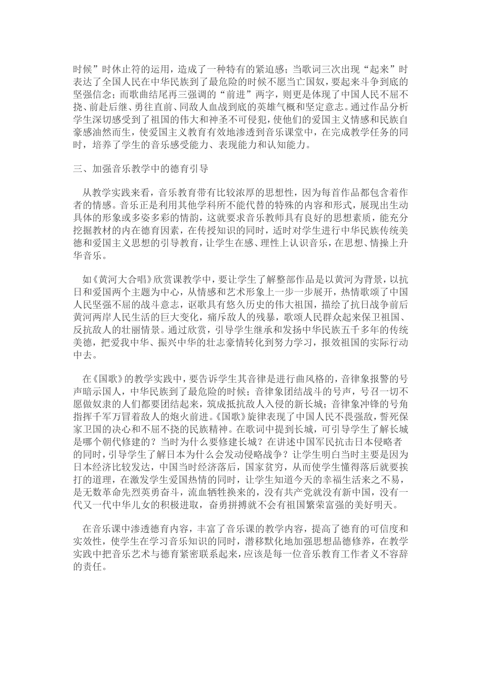 德育渗透总结_第2页