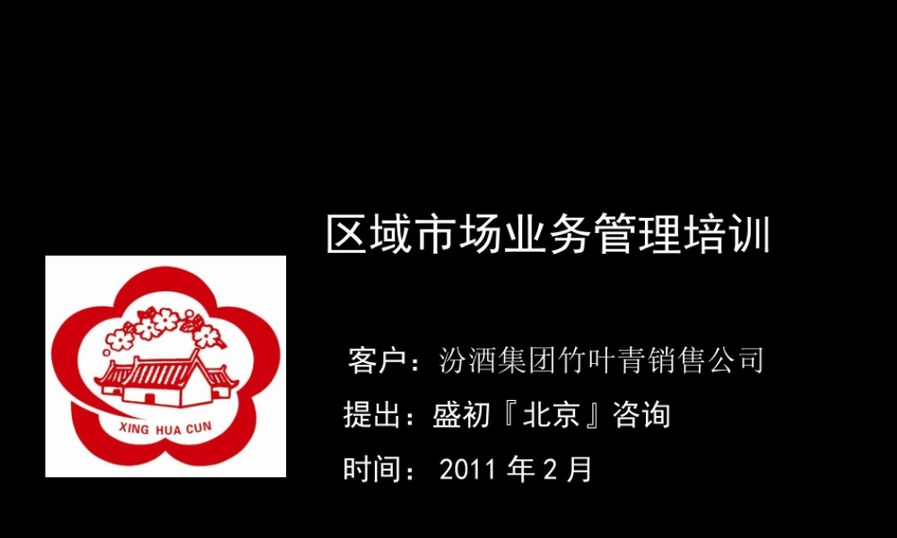 【金商道】区域市场业务管理培训
