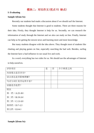 学案 高一语文对比作文课件