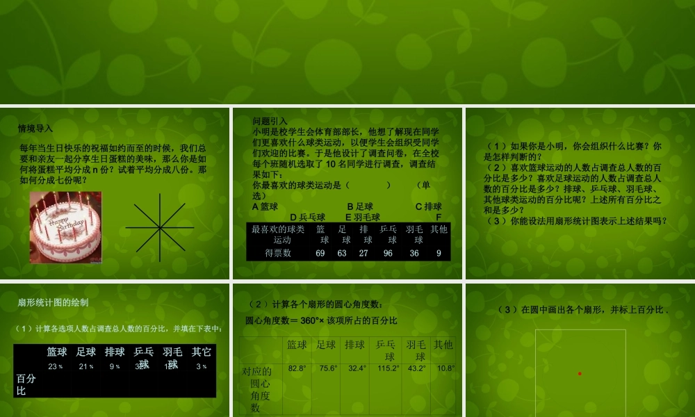 中学七年级数学上册 6.3 数据的表示(第1课时)课件 (新版)北师大版 课件