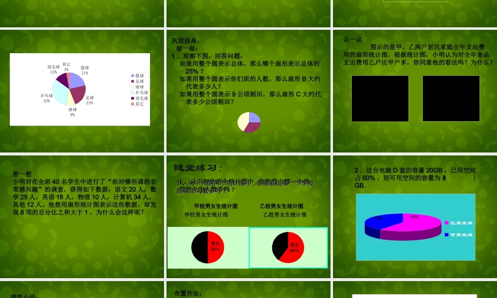 中学七年级数学上册 6.3 数据的表示(第1课时)课件 (新版)北师大版 课件