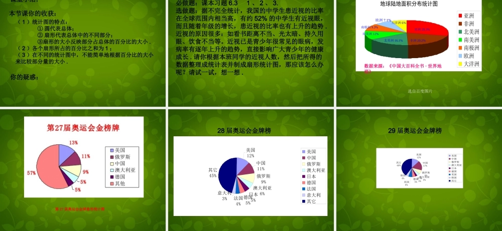 中学七年级数学上册 6.3 数据的表示(第1课时)课件 (新版)北师大版 课件