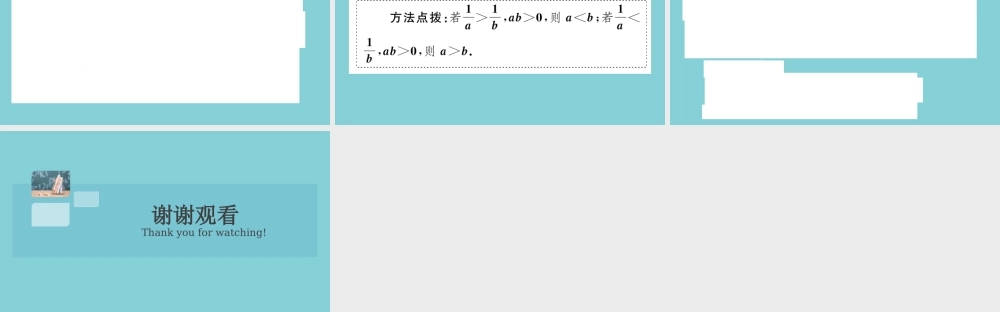 八年级数学上册 第二章 实数 微专题：实数的大小比较作业课件 (新版)北师大版 课件